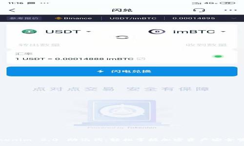 Tokenim 2.0 助记词：轻松掌握加密资产安全管理