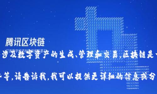 是的，Tokenim 属于区块链技术的范畴。Tokenim 是基于区块链的一个平台或项目，通常涉及数字资产的生成、管理和交易。区块链是一种分布式账本技术，它通过去中心化的方式记录交易，确保数据的安全性和不可篡改性。

如果您想要了解更多关于 Tokenim 和区块链的具体细节，例如它的功能、应用场景、优势等，请告诉我，我可以提供更详细的信息或分析。
