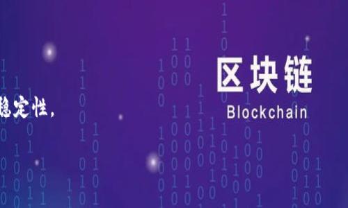   Tokenim 2.0钱包：数字资产管理的新纪元 / 

 guanjianci Tokenim钱包, 数字货币, 加密资产, 钱包安全 /guanjianci 

### 内容主体大纲

1. **引言**
   - Tokenim 2.0钱包简介
   - 数字货币和钱包的重要性

2. **Tokenim 2.0钱包的基础知识**
   - 什么是Tokenim 2.0钱包？
   - 什么是数字钱包和硬件钱包？
   - Tokenim 2.0的主要功能和特点

3. **Tokenim 2.0钱包的技术架构**
   - 市场背景与技术创新
   - Tokenim的安全架构
   - 分布式账本的应用

4. **如何安全使用Tokenim 2.0钱包**
   - 常见的安全风险
   - 如何保护钱包和私钥
   - Tokenim的安全防护措施与用户教育

5. **Tokenim 2.0钱包的用户体验**
   - 界面设计与用户操作
   - 移动版与桌面版的体验对比
   - 用户反馈与迭代更新

6. **市场前景与发展趋势**
   - 目前市场的竞争态势
   - Tokenim的市场定位与未来展望

7. **总结**
   - Tokenim 2.0钱包的影响与意义
   - 用户对数字钱包的期望与展望

### 引言

在数字货币逐渐成为现代金融体系的重要组成部分的背景下，钱包作为数字资产管理的工具，其安全性、易用性和功能性的要求愈加凸显。Tokenim 2.0钱包应运而生，提供了一种高效、安全的数字资产管理方案。本文将深入探讨Tokenim 2.0钱包的各个方面，包括其技术架构、使用安全、用户体验以及市场前景，帮助用户全面了解这款新型钱包的优势和特点。

### Tokenim 2.0钱包的基础知识

什么是Tokenim 2.0钱包？

Tokenim 2.0钱包是一款基于先进技术开发的数字货币钱包，旨在为用户提供一个安全、便捷的数字资产管理平台。它支持多种数字货币的存储与交易，为用户提供方便的管理功能。

什么是数字钱包和硬件钱包？

数字钱包是一种用于管理数字货币的工具，类似于传统的银行账户。它可以是软件（可以在手机和电脑上使用）或者硬件（通过专门的设备安全存储）。而硬件钱包则被视为最安全的选择，因其私钥在设备内部生成和存储。

Tokenim 2.0的主要功能和特点

Tokenim 2.0钱包的主要功能包括多币种支持、实时交易、交易记录管理、安全备份恢复、用户友好界面等。此外，Tokenim还具备跨链交易、智能合约的应用，进一步提升了其功能性和实用性。

### Tokenim 2.0钱包的技术架构

市场背景与技术创新

随着比特币等数字货币的普及，市场上出现了众多数字钱包。Tokenim 2.0钱包的发布正是在这样的市场背景下新增的一款产品。它基于区块链技术，利用创新的智能合约来提升交易效率与安全性。

Tokenim的安全架构

安全性是Tokenim 2.0钱包的重中之重。该钱包采用了多重签名机制、冷存储和热钱包结合的方式，确保用户数字资产在安全的环境中存储。

分布式账本的应用

Tokenim 2.0钱包利用分布式账本技术实现了交易的透明性和不可篡改性，大大降低了用户在交易过程中的风险。

### 如何安全使用Tokenim 2.0钱包

常见的安全风险

用户在使用Tokenim 2.0钱包时，面临的安全风险主要包括黑客攻击、钓鱼攻击、设备丢失等。了解这些风险是用户安全使用钱包的第一步。

如何保护钱包和私钥

用户需定期更改密码、启用双重验证，并将私钥和助记词保存在安全的位置，切勿将其分享或存储在不安全的地方。

Tokenim的安全防护措施与用户教育

Tokenim钱包提供了安全教育资料，帮助钱包使用中的安全注意事项。同时，钱包本身也进行了多项安全设计，减少用户因操作失误而产生的风险。

### Tokenim 2.0钱包的用户体验

界面设计与用户操作

Tokenim 2.0钱包的界面设计简洁而直观，用户可以轻松找到所需的功能。所有操作流程都经过，确保用户在各种情况下都能顺利完成操作。

移动版与桌面版的体验对比

Tokenim钱包提供了移动应用与桌面端两种版本。移动版方便用户随时随地管理资产，而桌面版则提供更丰富的功能和更清晰的交易视图。

用户反馈与迭代更新

根据用户反馈，Tokenim团队不断进行更新与迭代，致力于改进用户体验，增加更多用户所需的功能。

### 市场前景与发展趋势

目前市场的竞争态势

数字钱包市场竞争激烈，各家钱包功能逐渐趋同。Tokenim 2.0钱包凭借独特的技术架构与用户友好的体验，寻求在市场中占据一席之地。

Tokenim的市场定位与未来展望

Tokenim 2.0钱包将目标客户定为中小型投资者，未来会逐步推出更多面向专业用户的功能，提升市场竞争力。

### 总结

Tokenim 2.0钱包的影响与意义

Tokenim 2.0钱包的出现让用户在数字资产管理上有了更多选择，提升了市场的活跃度和安全性。

用户对数字钱包的期望与展望

用户对数字钱包的期待不仅是安全和便捷，更希望能有更丰富的功能，比如理财投资、社交交易等，Tokenim 2.0钱包未来的发展仍需关注用户需求，不断迭代创新。

---

### 相关问题及详细介绍

1. **Tokenim 2.0钱包的安装步骤是什么？**
   - 安装Tokenim 2.0钱包的步骤包括注册账户、下载应用程序以及设置密码等。在这个过程中，用户需要注意输入的信息是否准确，确保其账户安全性。

2. **如何恢复Tokenim 2.0钱包的访问？**
   - 如果用户忘记了密码或设备丢失，Tokenim 2.0钱包提供了助记词恢复功能。用户必须妥善保管助记词，并按照系统的引导步骤进行钱包的恢复。

3. **Tokenim 2.0钱包支持哪些数字货币？**
   - Tokenim 2.0钱包支持多种主流数字货币的存储与交易，包括比特币、以太坊及一些小众币种。该钱包的多币种支持为用户提供了更大的便利。

4. **在Tokenim 2.0钱包上交易的费用是多少？**
   - Tokenim 2.0钱包的交易费用因网络拥堵程度而异，用户在交易时可以查看当前的手续费情况，从而合理安排交易时机。

5. **Tokenim 2.0钱包的客服支持如何？**
   - Tokenim 2.0钱包提供多渠道的客服支持，包括在线客服、邮件支持及社区论坛，确保用户在使用过程中遇到问题时能及时得到解决。

6. **Tokenim 2.0钱包的隐私保护措施是什么？**
   - Tokenim 2.0钱包非常注重用户隐私，采用了加密技术保护用户信息，同时也不收集或存储用户的交易数据，以保证用户的匿名性。

7. **如何参与Tokenim 2.0钱包的社区建设？**
   - Tokenim 2.0钱包鼓励用户参与其社区建设，用户可以通过论坛、社交媒体等方式提供反馈和建议，甚至参与到产品的改进中，帮助提升钱包的功能和稳定性。

每个问题的详细回答将围绕其核心内容展开至少700字的论述，确保用户在阅读后对Tokenim 2.0钱包有全面深入的理解。