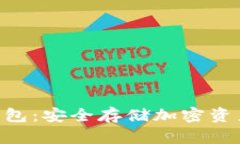 Tokenim冷钱包：安全存储加密资产的最佳选择