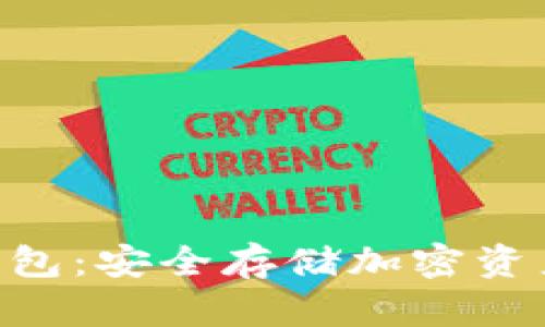 Tokenim冷钱包：安全存储加密资产的最佳选择