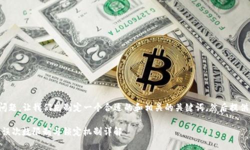 为了更好地回答您的问题，让我们先制定一个合适的和相关的关键词，然后提供内容大纲与问题分析。

TokenIM 2.0：密码错误次数限制与锁定机制详解