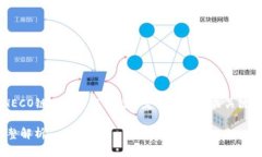 为了帮助您理解“Tokenim 2.0怎么变成HECO链了”，