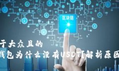 思考一个易于大众且的  Tokenim冷钱包为什么没有