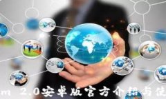 Tokenim 2.0安卓版官方介绍与使用指南