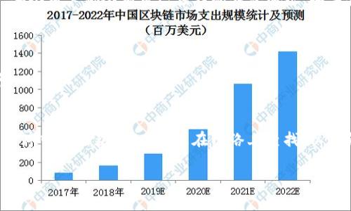 Tokenim 2.0 的钱包地址通常是由用户在其钱包应用程序内生成的，每个用户都会有自己独特的钱包地址。如果你想要找到自己的 Tokenim 2.0 钱包地址，可以按照以下步骤操作：

1. 打开 Tokenim 2.0 钱包应用程序。
2. 登录到你的账户。
3. 找到“接收”或者“钱包地址”的选项。这通常会在主界面或者菜单中。
4. 在该选项下，你会看到你的钱包地址，通常是一个以0x开头的字符串。

如果你希望获得特定用途的钱包地址（比如收款地址），请确保从应用程序中直接获取，而不是在网络上查找，以避免潜在的误导或风险。

如有其他问题或需要进一步的帮助，请告诉我！