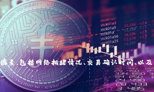 要回答关于“tokenim2.0转币到交易所要多久”的问题，我们可以首先讨论与数字货币转账相关的多个因素，包括网络拥堵情况、交易确认时间、以及不同交易所的处理方式。同时，我们将以一个友好的方式组织内容，力求易于大众理解。以下是内容规划。

Tokenim2.0转币到交易所所需时间解析