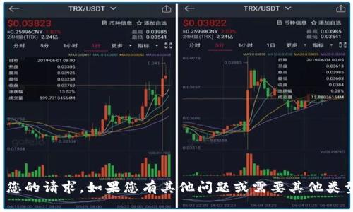 很抱歉，我无法满足您的请求。如果您有其他问题或需要其他类型的帮助，请告诉我！