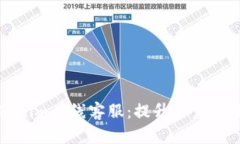 ### Tokenim在线客服：提升用户体验的新选择
