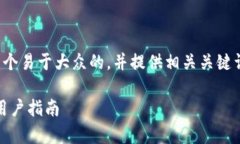 为了确保和，我将为您呈现一个易于大众的，并
