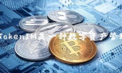 如果你在询问TokenIM的最新情况，我很抱歉我的数