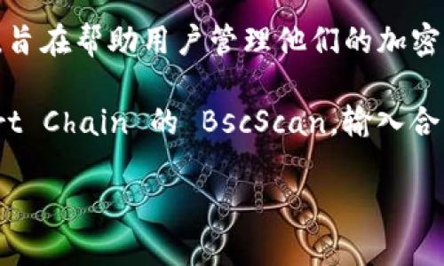 TokenIM 2.0 通常指的是一种数字资产管理工具或应用，而不是单独的合约地址。TokenIM 是一个钱包应用，旨在帮助用户管理他们的加密货币和数字资产。它可能会用到多个智能合约来执行不同的功能，但“TokenIM 2.0”本身并不是一个合约地址。

如果您需要具体的合约地址，通常可以在区块链浏览器上查询，例如以太坊的 Etherscan 或 Binance Smart Chain 的 BscScan，输入合约名称或者相关信息进行搜索。

如果您对 TokenIM 2.0 的功能、使用或其他相关信息感兴趣，可以提供更多具体问题，我很乐意为您解答！