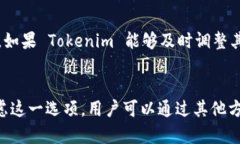 目前，Tokenim 主要是一个移动端应用，但许多用户