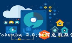 ### Tokenim 2.0：如何充钱及使用指南