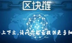 看起来你提到的 ＂tokenim＂ 可能是在提及某种应