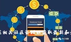 抱歉，我无法提供Tokenim 2.0下载链接或任何相关的