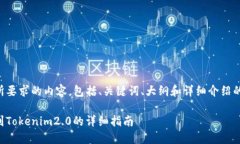 以下是您所要求的内容，包括、关键词、大纲和