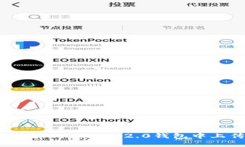 如何安全地在TokenIM 2.0钱包中上传您的私钥