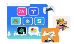 如何在苹果手机上下载和使用Tokenim钱包