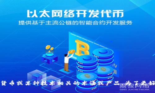 看起来您在提到“tokenim2.0”时遇到了问题，可能是在寻找特定的文档、项目或软件。Tokenim可能是一个与区块链、加密货币或某种技术相关的术语或产品。为了更好地帮助您，您能否提供更多的背景信息或上下文？这样我可以更好地理解您想要寻找的内容，并为您提供相关支持或资料。