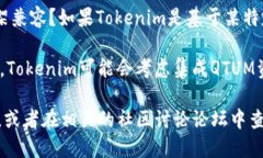根据我的知识，Tokenim 是一个用于支持去中心化金