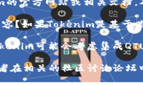 根据我的知识，Tokenim 是一个用于支持去中心化金融（DeFi）和区块链资产管理的平台，而 QTUM（量子链）则是一个结合了比特币和以太坊的区块链技术，旨在为企业提供可扩展和灵活的智能合约解决方案。

关于“Tokenim能否放QTUM”的问题，答案取决于Tokenim是否支持QTUM作为一种资产类型。这通常取决于几个因素：

1. **平台支持**：Tokenim平台是否明确支持QTUM资产的存储和操作？你需要查看Tokenim的官方网站或相关文档，确认他们是否列出了QTUM作为支持的资产之一。

2. **网络兼容性**：QTUM波动性和其特定的区块链架构是否可以与Tokenim的技术框架兼容？如果Tokenim是基于某特定的区块链或协议，那么可能不支持QTUM。

3. **用户需求**：Tokenim是否关注QTUM的用户群体或者社区的需求，如果需求足够大，Tokenim可能会考虑集成QTUM资产。

建议你直接访问Tokenim的官方网站或社交媒体页面，向他们的支持团队询问确切信息，或者在相关的社区讨论论坛中查找其他用户的经验。