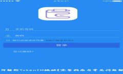 如何解绑TokenIM地址？完整指南与常见问题解答