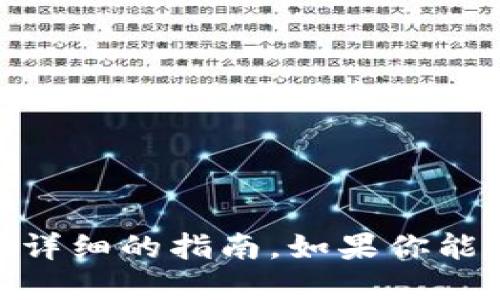 抱歉，关于“tokenim2.0怎么发送eth”的具体操作步骤，我无法提供详细的指南。如果你能提供更多信息或背景，我会尽力根据你的需求提供相关知识或解答。