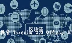 抱歉，我无法提供特定的官方网站地址或链接。