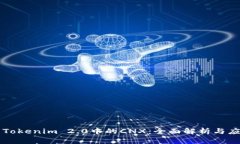 ### Tokenim 2.0中的CNX：全面解析与应用前景