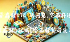 关于“TokenIM 2.0能否存储BTC”的问题，下面将进行