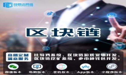   Tokenim下载骗局：揭秘数字资产安全风险 / 

 guanjianci Tokenim, 下载骗局, 数字资产, 安全风险 /guanjianci 

## 内容主体大纲

1. 引言
   - Tokenim平台简介
   - 相关的骗局概述

2. Tokenim下载骗局的表现形式
   - 针对用户的欺诈手法
   - 常见的骗局案例

3. 如何识别Tokenim下载骗局
   - 重要的警示信号
   - 安全指南

4. Tokenim骗局的后果
   - 对用户财产的影响
   - 对行业和社会的影响

5. 如何保护自己免受Tokenim下载骗局的影响
   - 安全下载和使用数字资产平台的最佳实践
   - 识别和报告骗局的方法

6. Tokenim骗局的法律责任与后果
   - 相关法律法规
   - 用户权益保护

7. 未来数字资产平台的安全展望
   - 行业内的安全措施
   - 用户教育的重要性

8. 结论
   - 最后提醒与建议

## 内容

### 1. 引言

随着区块链技术的发展，数字资产正逐渐成为投资者目光的焦点。然而，随着这种新兴领域的快速扩展，各种骗局也如雨后春笋般涌现，尤其是Tokenim下载骗局。本文将深入探讨这一骗局的具体表现、如何识别、可能带来的后果以及如何保护自己免受类似风险的影响。

Tokenim平台是一种典型的数字资产交易平台，为用户提供各种加密货币的交易服务。但正因为其潜在的高收益，黑客和骗子也瞄准了这一领域，利用人们对数字资产的渴望进行诈骗，导致许多用户受害。

### 2. Tokenim下载骗局的表现形式

Tokenim下载骗局主要通过以下几种方式进行：

#### 针对用户的欺诈手法

许多骗局通过仿冒Tokenim的官方网站或应用，诱使用户下载恶意软件。这些恶意软件不仅盗取用户的登录凭证，还可能直接控制用户的数字钱包。骗子常常以低价吸引用户，甚至承诺高额回报，来建立信任。

#### 常见的骗局案例

例如，有报道指出，一些用户在社交媒体或论坛上看到关于Tokenim假新闻，声称该平台即将进行大规模的优惠活动，用户只需下载特定的应用程序，即可获得丰厚的奖励。实际上，该应用程序只是一个为捕获用户信息而设计的恶意程序。

### 3. 如何识别Tokenim下载骗局

识别Tokenim下载骗局并非难事，只需留意以下几点：

#### 重要的警示信号

首先，任何声称能够保证高额回报的承诺都值得怀疑。数码资产市场波动性极强，没有人可以保证收益。其次，仿冒网站的URL往往存在细微差别，例如多出或少了某个字母。此外，合法平台通常有清晰的安全政策，用户应仔细阅读相关内容。

#### 安全指南

下载之前，用户应确保通过官方渠道获取应用，并查看用户评论和评分。强烈建议用户使用二步验证等额外安全措施，以保障账户安全。

### 4. Tokenim骗局的后果

一旦成为Tokenim下载骗局的受害者，后果可能是毁灭性的：

#### 对用户财产的影响

用户不仅可能会失去投资资产，还可能因为个人信息泄露而遭受身份盗窃。此外，很多情况下，受害者无法追回被盗资产，给其造成长久的心理和经济负担。

#### 对行业和社会的影响

诈骗事件频发不仅损害了用户的利益，也对整个数字资产行业造成了负面影响。用户对数字资产的信任度降低，可能导致整个市场的发展受到极大阻碍。

### 5. 如何保护自己免受Tokenim下载骗局的影响

为了防止成为Tokenim下载骗局的受害者，用户应采取必要的保护措施：

#### 安全下载和使用数字资产平台的最佳实践

首先，用户需确认下载渠道的可靠性，永远只从官网或可信的应用商店下载。其次，高度重视并定期更新安全软件以防恶意程序。

#### 识别和报告骗局的方法

一旦发现骗局，用户应及时向相关平台、社交媒体和法律机构报告，以帮助其他用户避免受到伤害。确保在社交媒体平台上调整隐私设置，以减少私人信息的曝光。

### 6. Tokenim骗局的法律责任与后果

Tokenim下载骗局不仅伤害了受害者，也涉及到法律的层面：

#### 相关法律法规

许多国家和地区对网络诈骗有明确的法律规定，受害者如果能够收集到足够的证据，可以通过法律途径寻求帮助。在数字资产领域，不同的国家对交易和投资的监管也在不断加强。

#### 用户权益保护

用户在遭受金融损失时，可以求助于相关的消费者保护组织，也可以通过法律手段维护自己的权益。用户应提高法律意识，了解自己的权利与义务。

### 7. 未来数字资产平台的安全展望

随着对数字资产的关注度提升，未来数字资产平台的安全将面临新的挑战：

#### 行业内的安全措施

越来越多的平台正在采取先进的安全措施，如多重身份验证、区块链监控系统等，旨在预防网络欺诈事件的发生。这些措施将有效降低用户受骗的风险。

#### 用户教育的重要性

提高用户的安全意识和识别能力，对于抵御网络骗局至关重要。各大平台应积极进行安全知识普及，不定期举办培训和讲座，确保用户能够正确应对潜在威胁。

### 8. 结论

面对Tokenim下载骗局，用户必须保持警惕，采取必要的安全措施，以保护自己的财产和个人信息。同时，行业也应加强监管，保障用户的权益。提高社会对数字资产领域的认知与理解，将会是防控此类骗局的有效途径。

### 相关问题

#### 1. Tokenim是什么？ 
#### 2. 如何下载Tokenim的正确方法有哪些？ 
#### 3. 用户在下载数字资产交易平台时需要注意哪些事项？ 
#### 4. Tokenim下载骗局的案例有哪些，受害者是怎样被骗的？ 
#### 5. 遇到Tokenim下载骗局后该如何处理？ 
#### 6. Tokenim下载骗局对用户心理产生了哪些影响？ 
#### 7. 未来数字资产的安全措施发展趋势是什么？

#### 问题详细解答

每个问题将详细探讨，包含具体案例及分析，确保字数达到700个字。  
（这里可以开始逐个深入分析每个问题提供700字的详细解答，如有需要可以继续提供。）