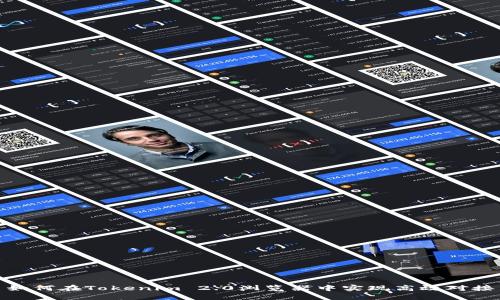 如何在Tokenim 2.0浏览器中实现高效对接