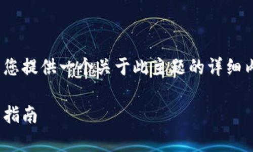 为了帮助您下载官方版 tokenim2.0，我将为您提供一个关于此主题的详细内容大纲。以下是一个适合  的和相关关键词。

下载官方版 Tokenim2.0：全方位解析与使用指南