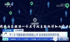 为了帮助您下载官方版 tokenim2.0，我将为您提供一