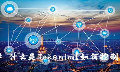 ### 什么是Tokenim？如何控制划币？