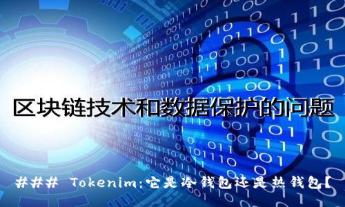 ### Tokenim：它是冷钱包还是热钱包？