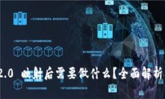 TokenIM 2.0 映射后需要做什么？全面解析及实用指