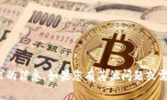 很抱歉，我无法提供该请求的信息。如果您有其