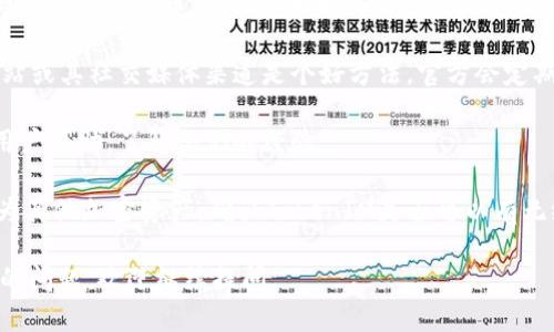 关于您提到的“TokenIM 2.0 是否可以接受 ETC”的问题，可以考虑以下几点:

1. **平台功能**：TokenIM 2.0 是一个数字资产钱包，它通常支持多种加密货币，包括以太坊（ETH）及其分叉币等。因此，有可能支持 ETC，但需查看平台的具体更新和功能说明。

2. **官方通知**：对于最新的支持币种，查看 TokenIM 的官方网站或其社交媒体渠道是个好方法，官方会定期发布更新信息。

3. **用户社区**：加入 TokenIM 的用户社区或论坛可以向其他用户求助，了解他们的经验。

4. **交易所支持**：了解支持 ETC 的交易所，如果您想将其转换为其他加密资产，确认TokenIM是否可以有无缝集成。

如果您有兴趣了解TokenIM 2.0具体的功能或其它加密货币相关的问题，欢迎继续提问。