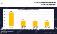 如何在TokenIm 2.0中开启代币授权的详细操作指南