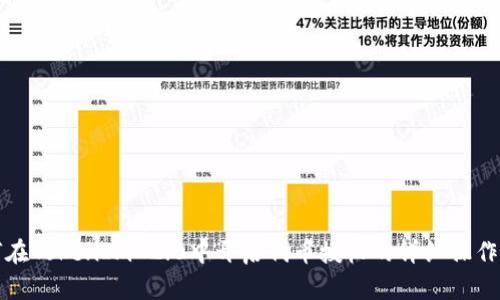 如何在TokenIm 2.0中开启代币授权的详细操作指南