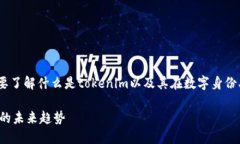 在讨论tokenim身份名称之前，首先需要了解什么是