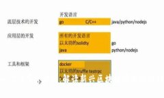 Tokenim 2.0案件解析：解读新兴区块链项目的挑战与