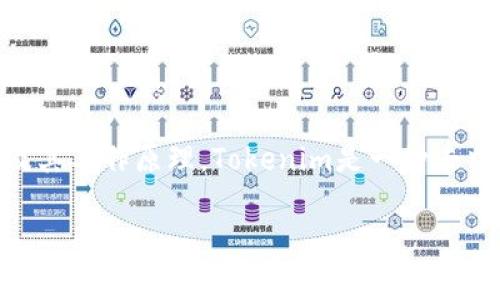 在讨论Tokenim转账是否需要联网之前，我们需要先了解Tokenim的基本概念以及其工作原理。Tokenim是一种去中心化的加密货币，类似于比特币或以太坊，它的转账操作通常依赖于区块链技术。

### Tokenim转账是否需要联网？详细解析及常见问题