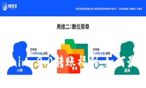 全面解析Tokenim 2.0转账福利：如何最大化您的收益