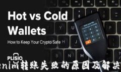 Tokenim转账失败的原因及解决方案