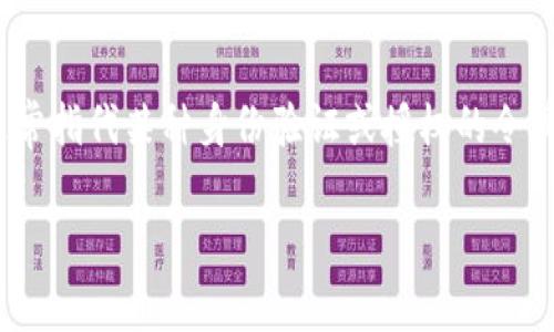 关于“tokenim可以重置吗”这个问题，可以从几个方面进行详细探讨。首先，tokenim通常指代某种身份验证或授权的令牌（Token），在人机交互中起着重要作用。下面是围绕该主题的内容大纲、相关和关键词。

Tokenim重置的可行性及注意事项