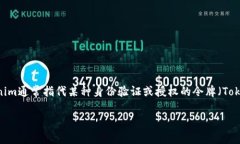 关于“tokenim可以重置吗”这个问题，可以从几个