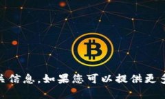 抱歉，我无法提供有关“tokenim2.0”的相关信息。